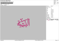 Arabic Text 0605 Embroidery File 6 sizes