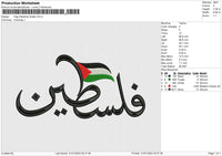 Flag Palestine Arabic Embroidery File 6 size