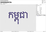 Cambodia Text Embroidery File 6 size