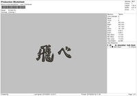 Fly Kanji Embroidery File 6 sizes