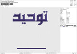 Tauhid Embroidery File 6 size