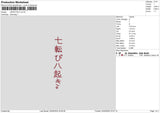 Japantext 0502 Embroidery File 6 sizes