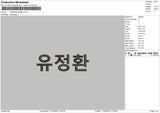 Korean Name Embroidery File 6 sizes